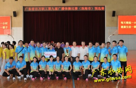 珠海水务集团有限公司参加“广东省百万职工第九套广播体操比赛(珠海市)预选赛”荣获二等奖