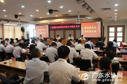 广东顺控发展股份有限公司成立